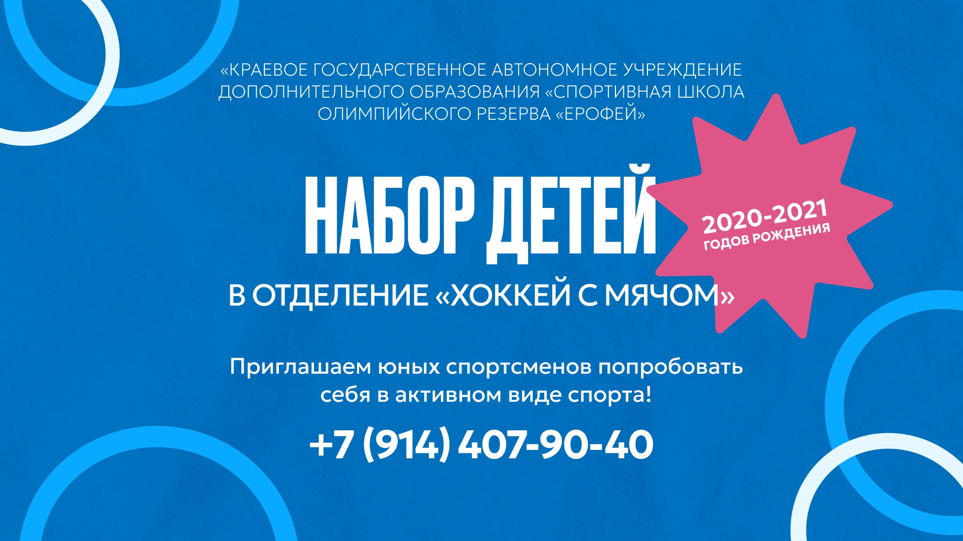 Набор детей в отделение "Хоккей с мячом"