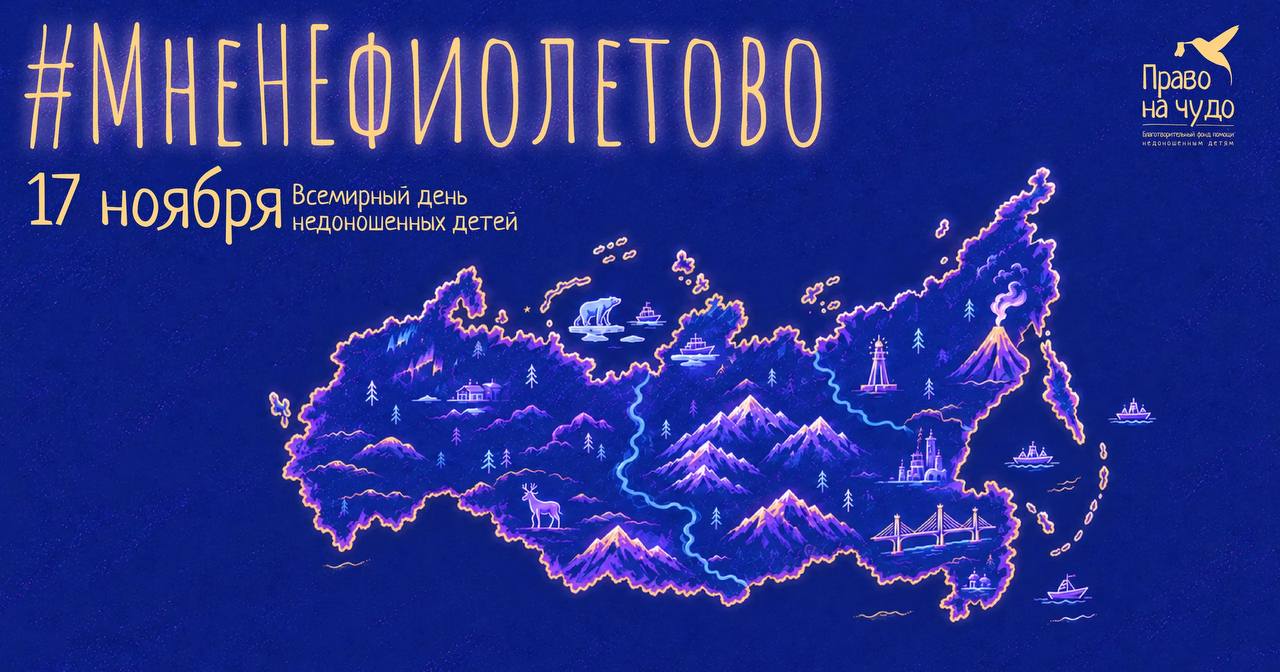 #Мненефиолетово