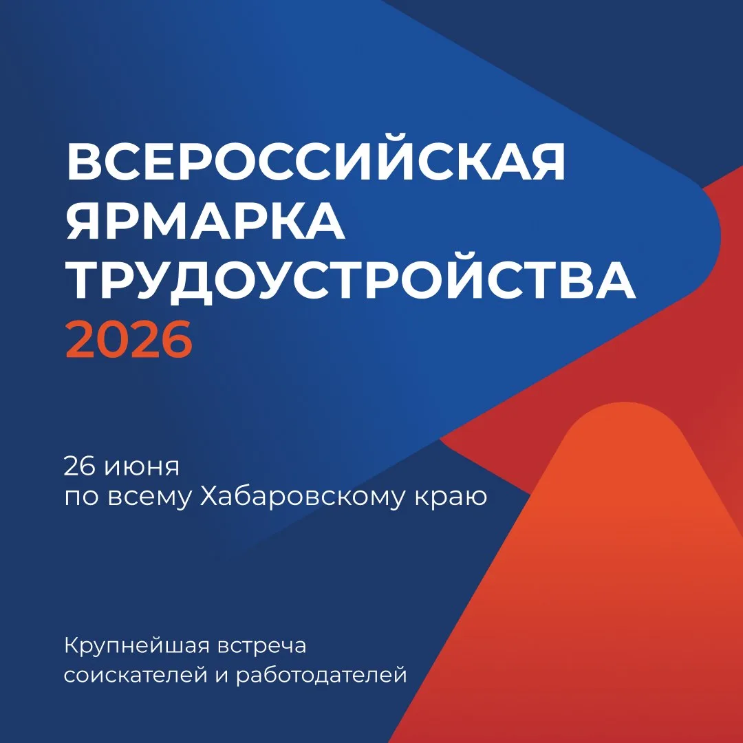 "Работа России. Время возможностей"