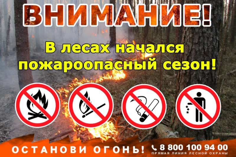 Пожароопасный сезон