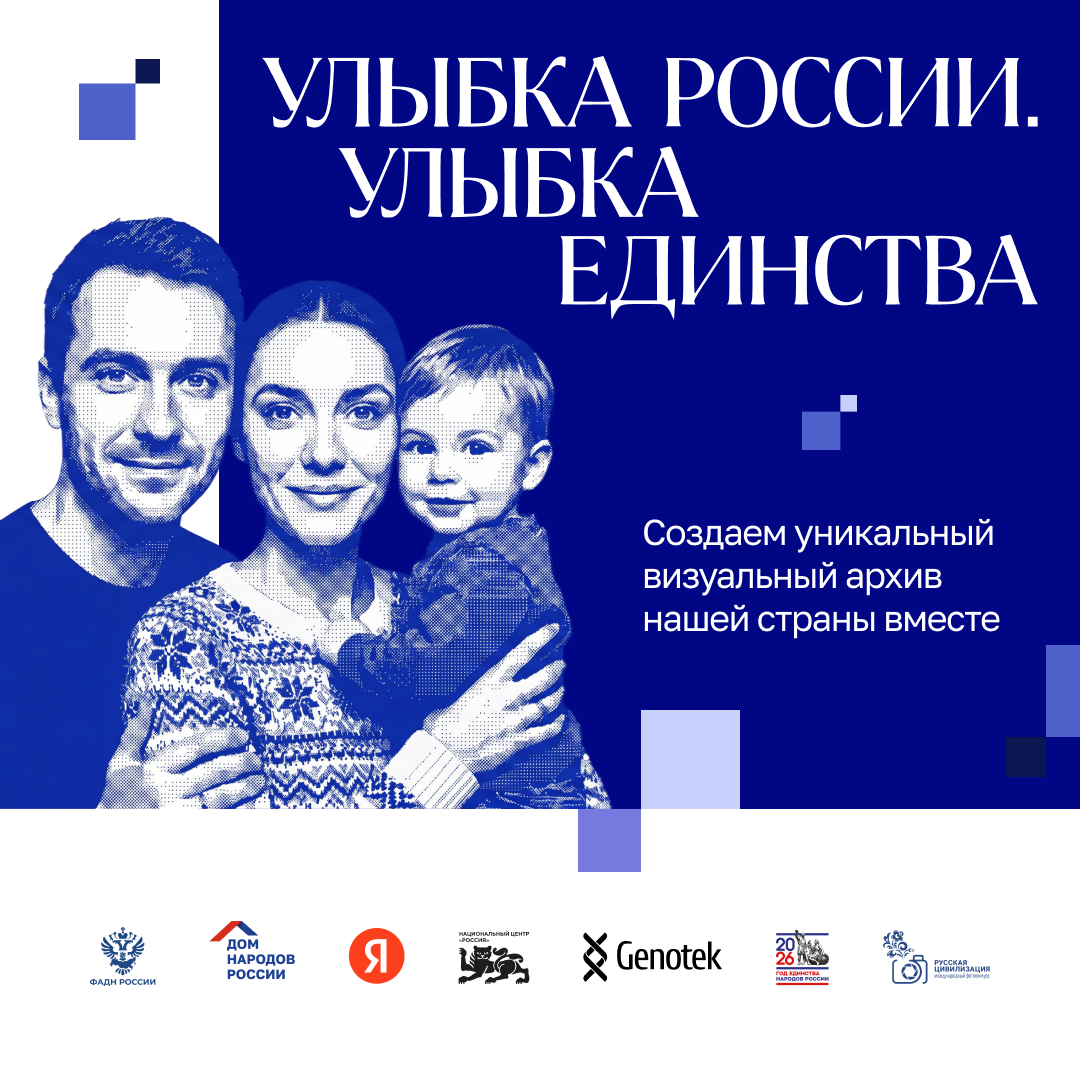 Конкурс "Улыбка России. Улыбка единства"