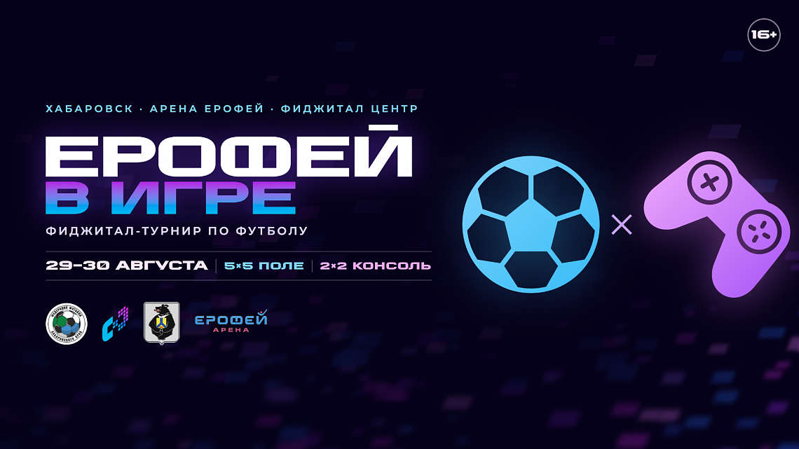 Турнир по фиджитал-футболу