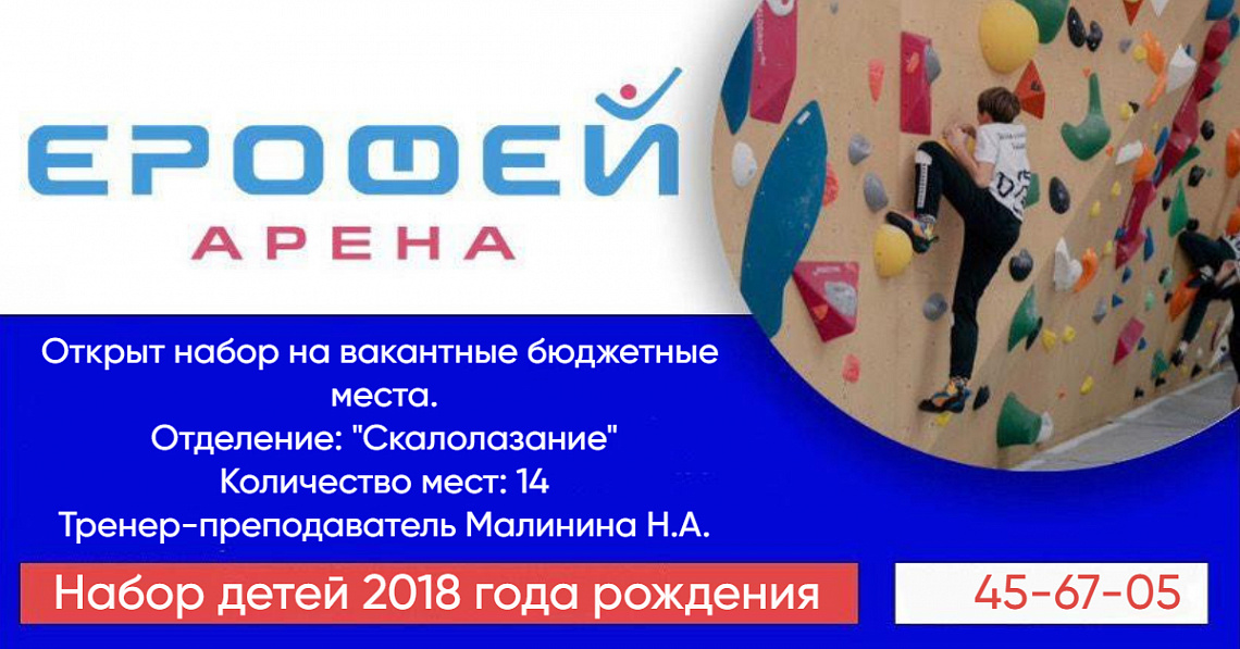Набор детей в секцию скалолазания