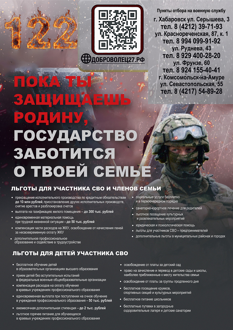 Льготы для участника СВО и членов семьи.